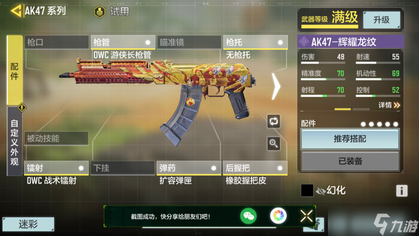使命召唤手游排位爆破背包配置以及武器配件选择