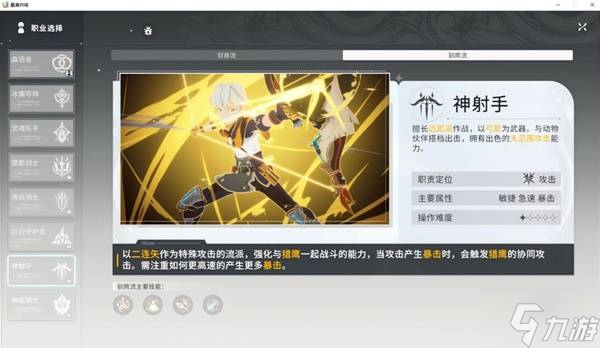 《星痕共鸣》远程输出职业流派全解析 神射手与冰魔导师怎么玩