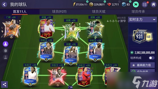 FC足球世界FIFA热爱计划丨41212狭窄阵型