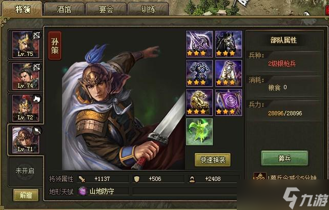 攻城掠地孙策装备什么好