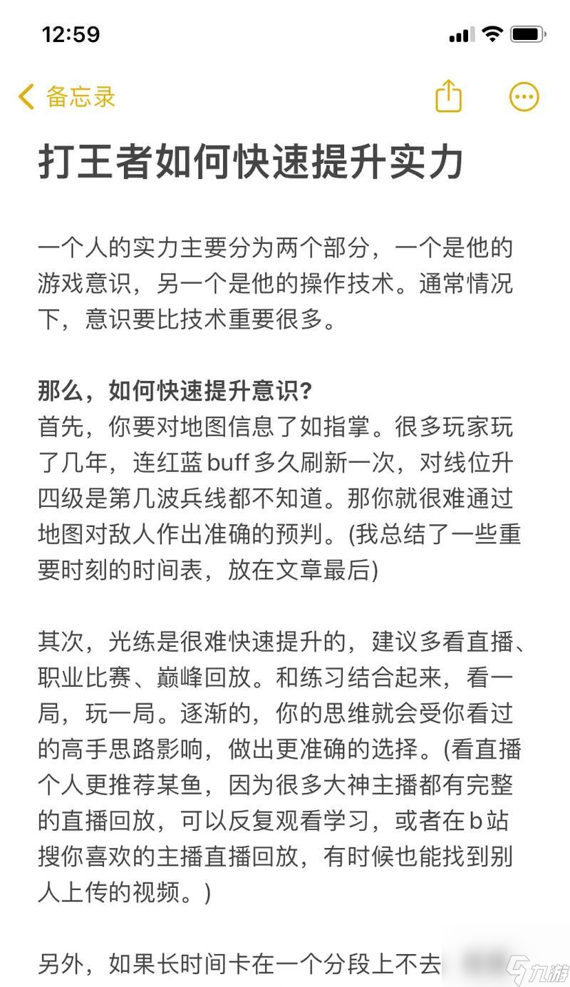 王者榮耀提升實力的秘訣是什么？