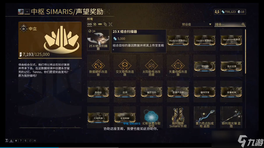 星际战甲结合扫描器任务怎么做