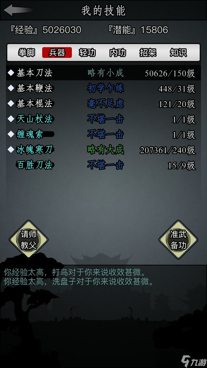 放置江湖散人基本刀法在哪里练