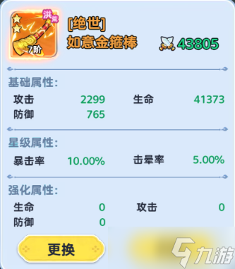 《软泥星球》装备系统详解与实用技巧