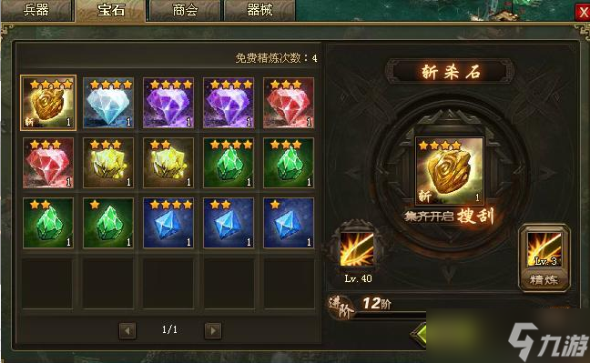 攻城掠地宝石开启需要什么