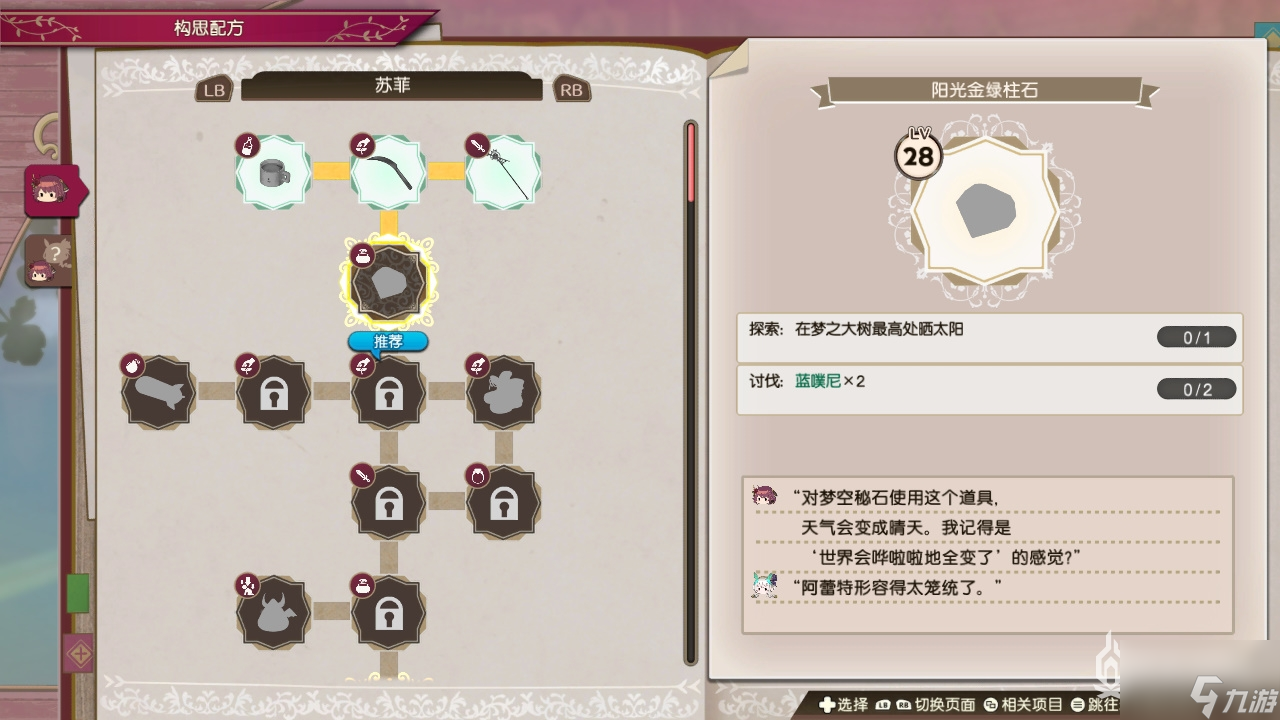 《蘇菲的煉金工房2》第二部分主線攻略