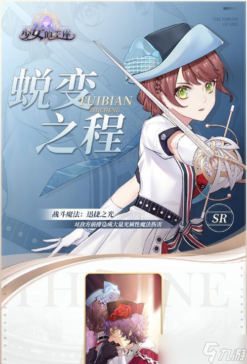 少女的王座德威特（探索命运的迷局）
