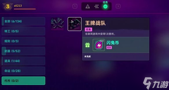 《霓虹深渊2》全任务攻略