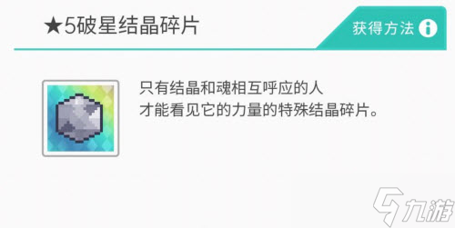 探索世界彈射物語5中破星結(jié)晶碎片的奧秘