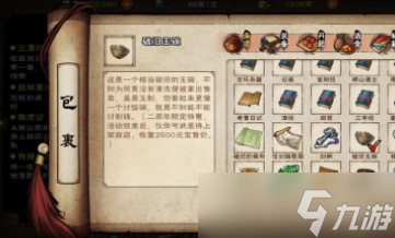 破旧玉碗在烟雨江湖中的使用方法