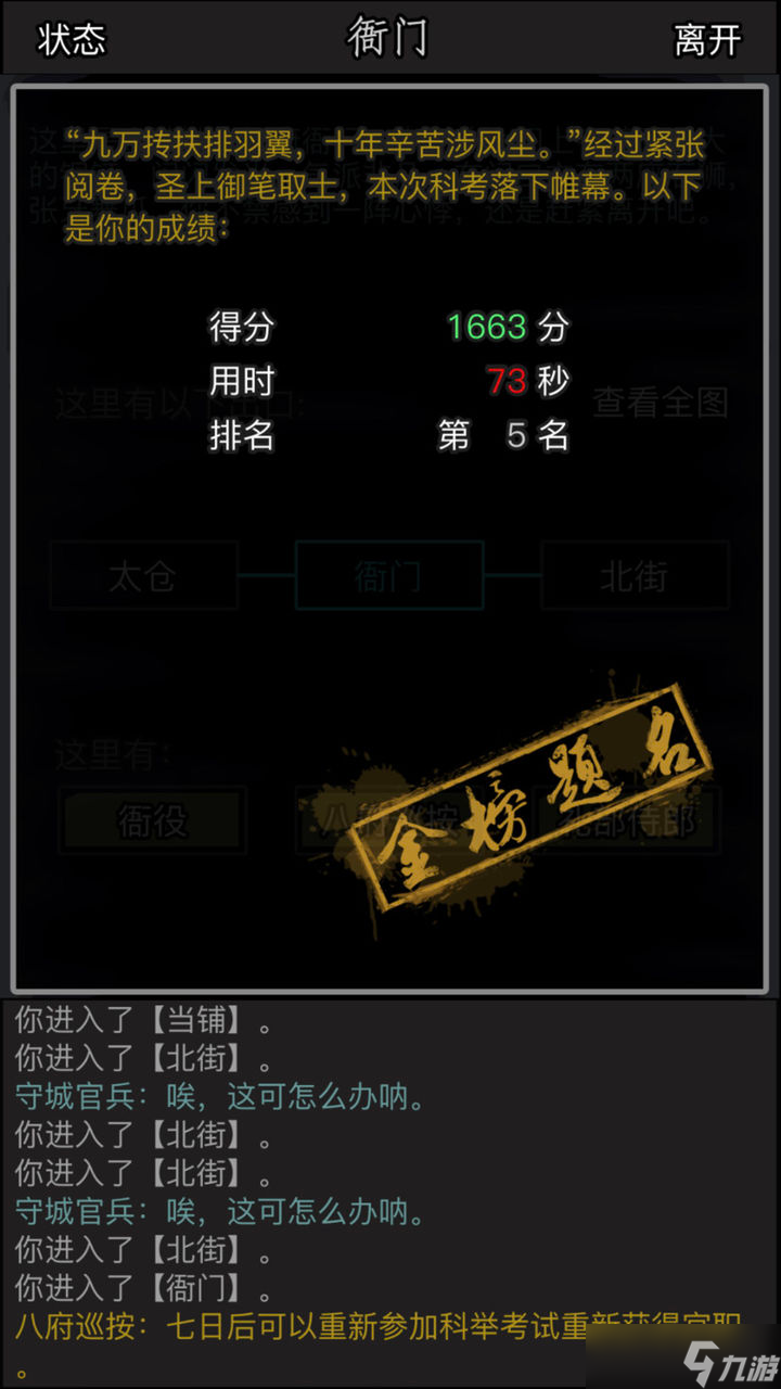 放置江湖乡试在哪里