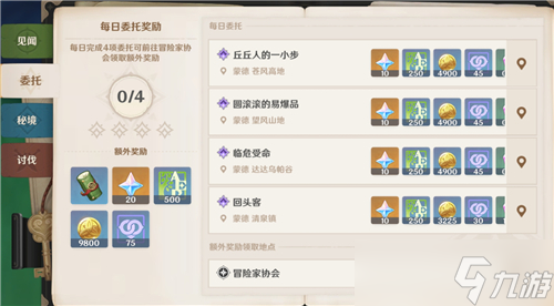 每日委托原石经验奖励详解：原神每日原石怎么拿？经验奖励也少不了