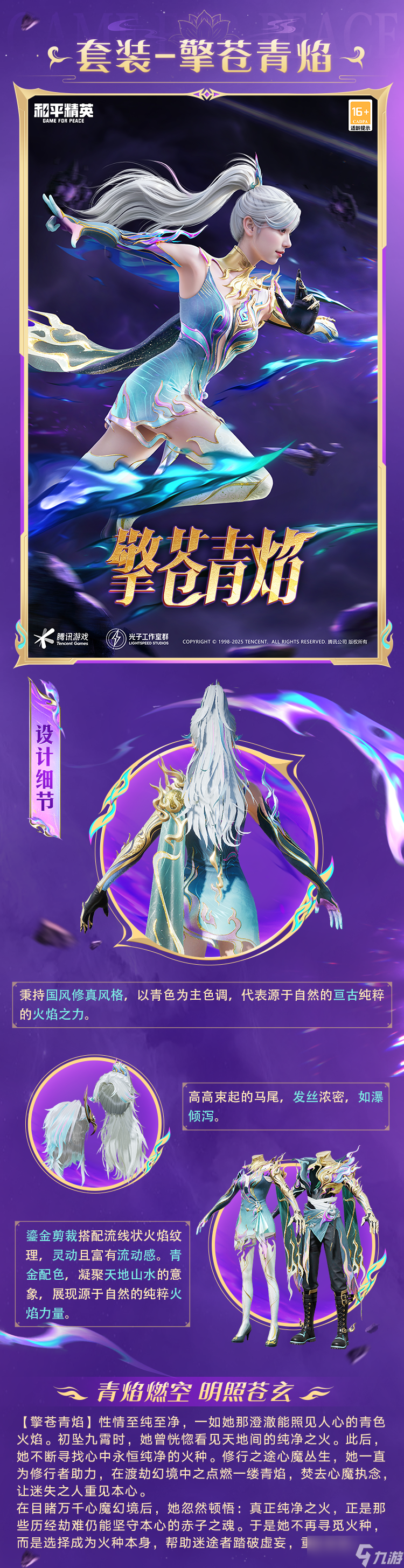 《和平精英》手册免费送！SS34赛季限定系列套装-九霄流火7月19日上线！还有绿洲赛季手册皮肤等你来
