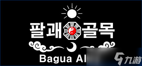 《Bagua Alley》確認(rèn)7月14日全球同步發(fā)售