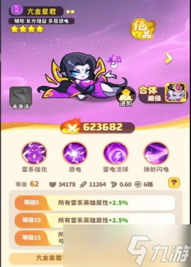 《魔宠降临》玄霄雷使技能属性一览