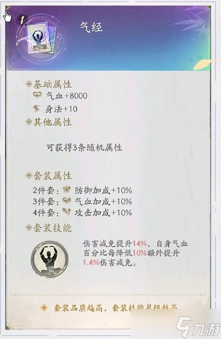 不良人破局袁天罡配装攻略