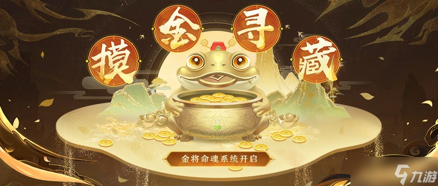 三國(guó)殺名將傳摸金尋藏活動(dòng)玩法說(shuō)明