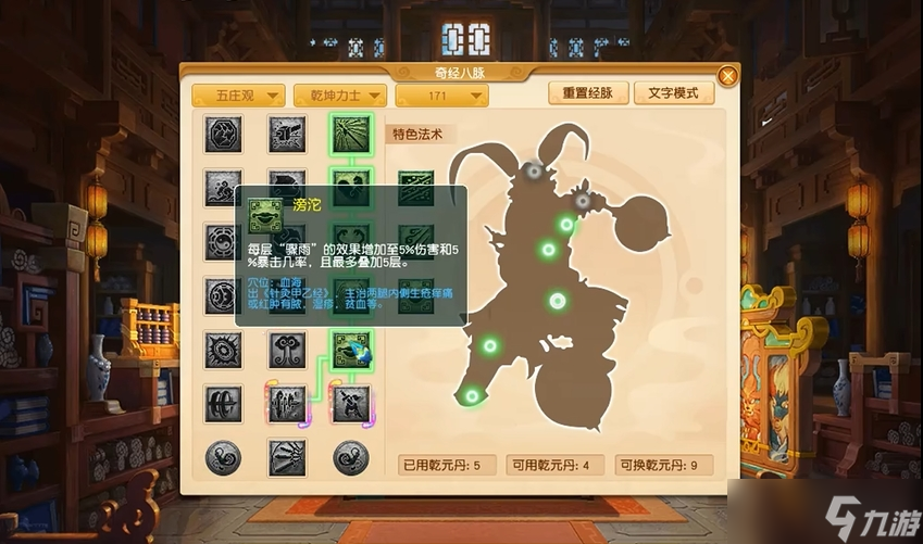 梦幻西游五庄观要什么特技