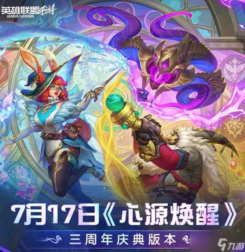 英雄联盟手游三周年福利有哪些 三周年福利大全