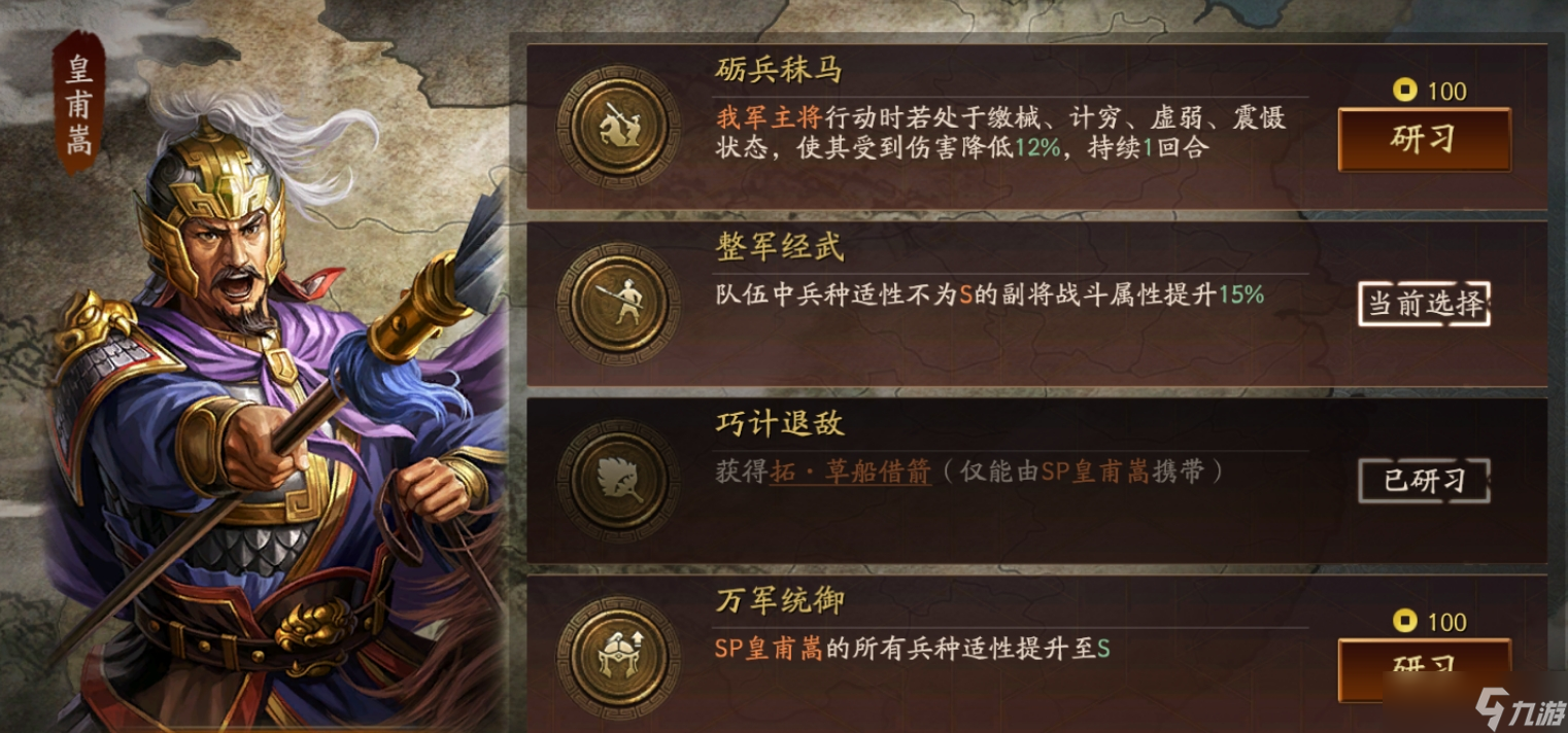 <a id='link_pop' class='keyword-tag' href='https://www.9game.cn/sgzzlb/'>三国志战略版</a>SP皇甫嵩三种可搭配的主C有哪些？