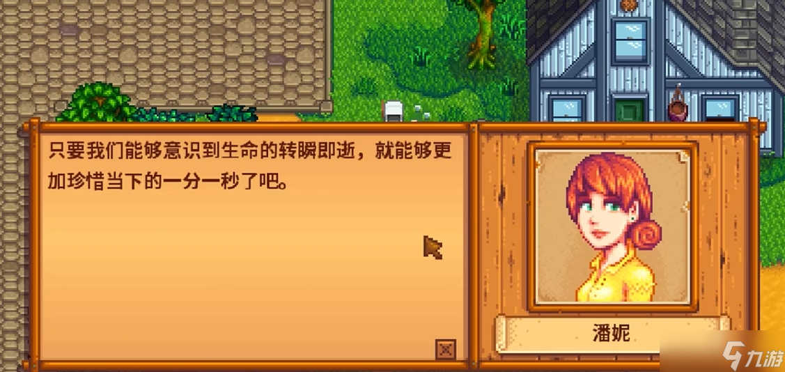 星露谷物语潘妮在哪里