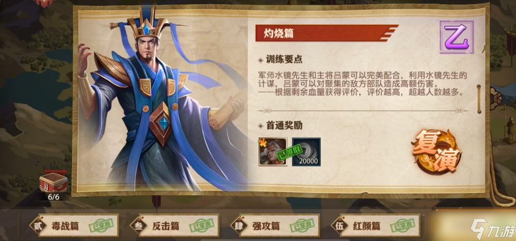 少年三國志零灼燒怎么過