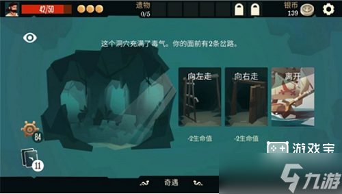 毒氣洞的迷宮之路：選擇與權(quán)衡