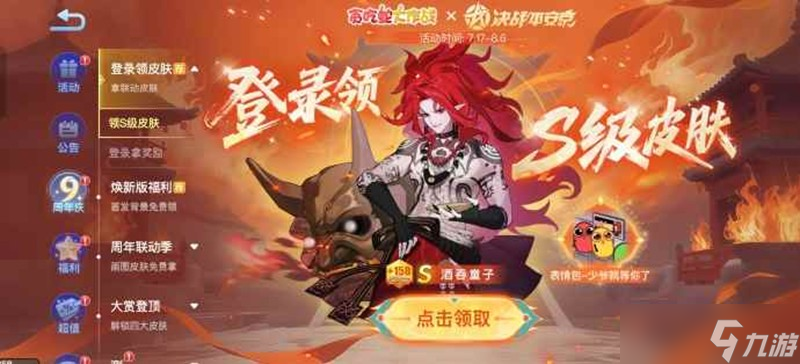 贪吃蛇大作战×决战平安京联动有哪些福利活动