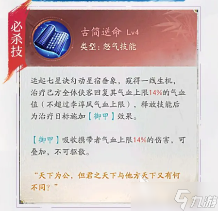 不良人破局李淳风介绍 不良人破局李淳风怎么样