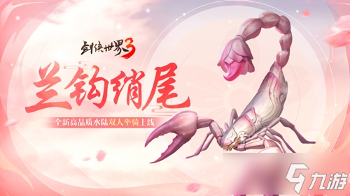 仲夏之約 《劍俠世界3》夏日新品上線 