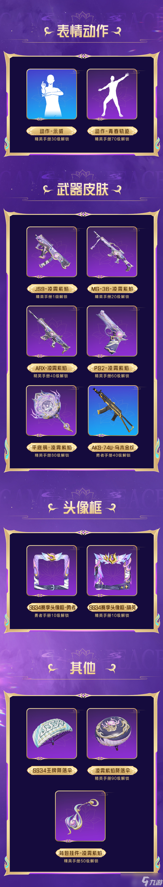 和平精英SS34赛季手册皮肤是什么 和平精英SS34赛季手册皮肤介绍