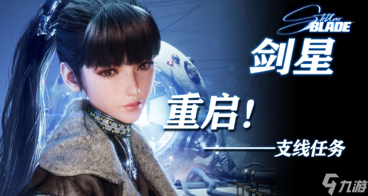 剑星怎么去埃多斯9号 前往埃多斯9号方法