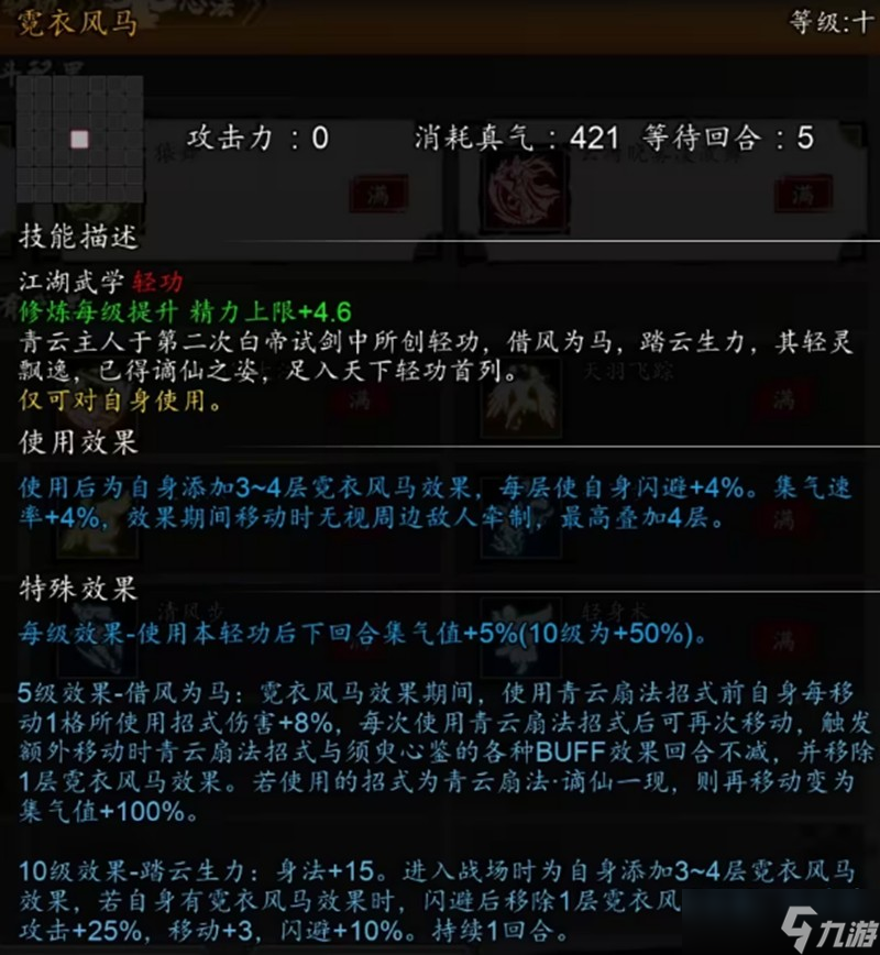 逸剑风云决青云传承怎么玩 青云扇法实战技巧详解