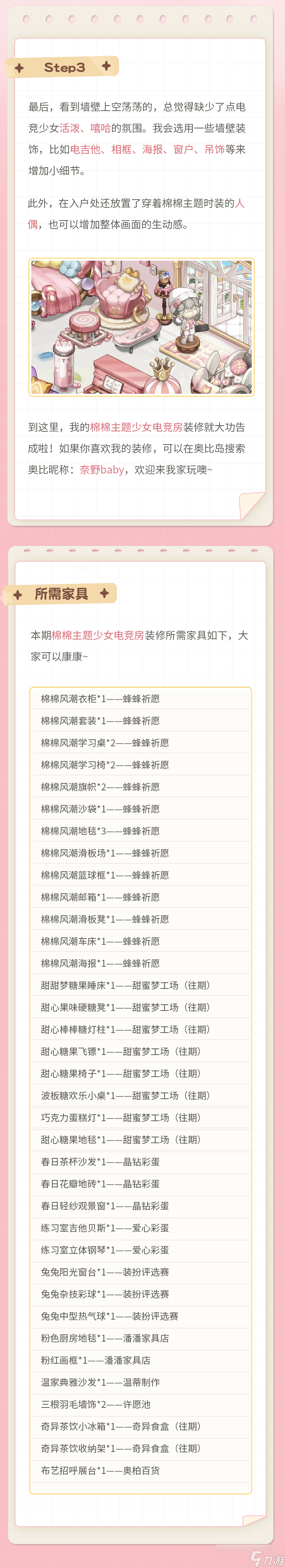 奥比岛：梦想国度奥比装修课 | 棉棉主题少女电竞房