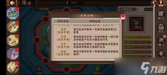 歡動三國戰(zhàn)紀2陣法副本詞條搭配