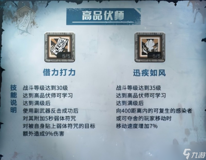 明日之后伏师技能怎么玩 伏师职业全阶段技能解析