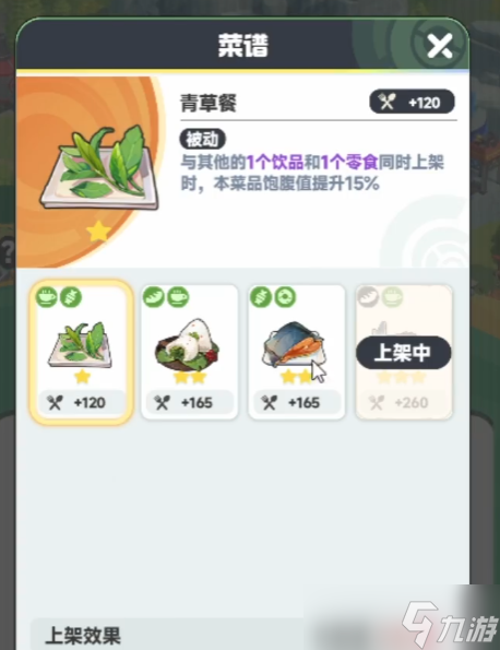 《曙光重临》食堂搭配建议