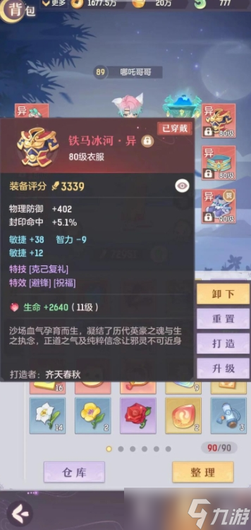 長(zhǎng)安幻想怎么獲取珍獸內(nèi)丹