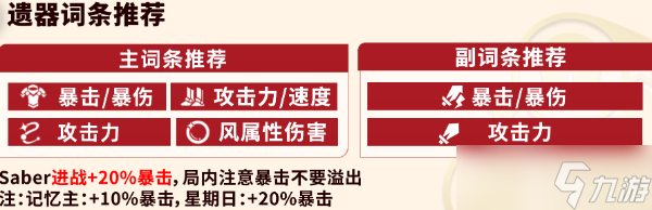 崩坏星穹铁道Saber养成攻略