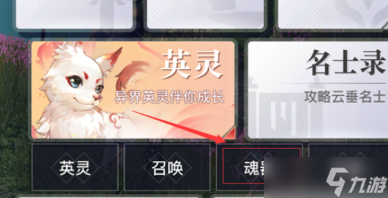 天谕手游魂器炼化攻略