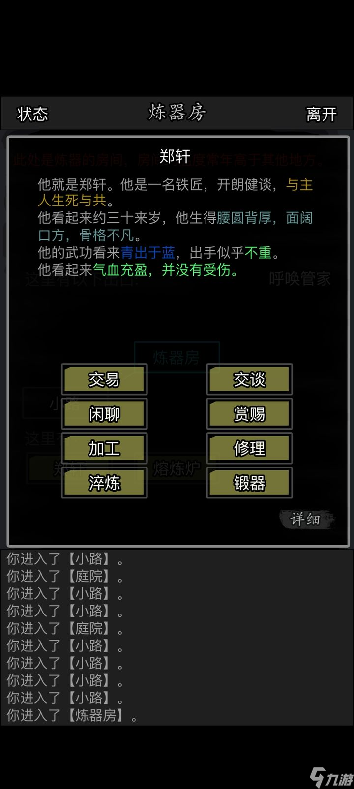 放置江湖招募鐵匠有什么用