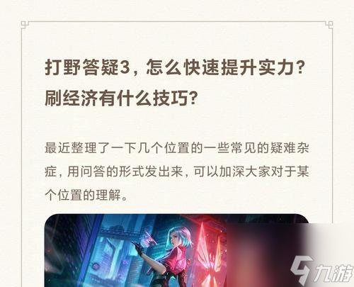 王者榮耀提升實力的秘訣是什么？