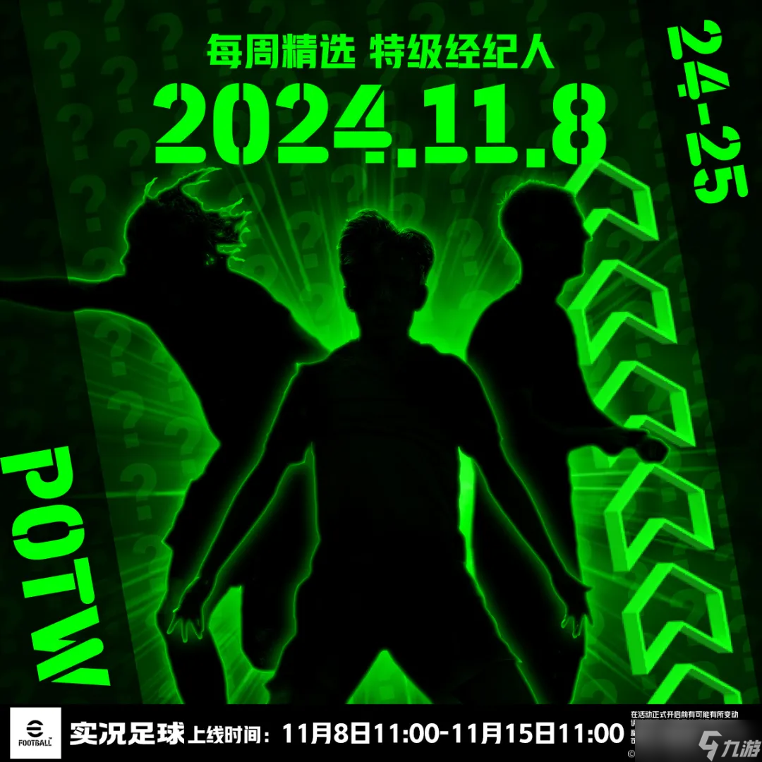 实况足球拉姆领衔拜仁传奇返场，周赛登顶战队免费领精选！