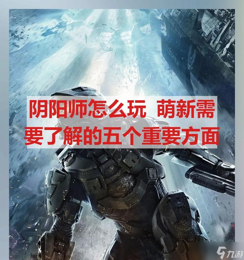 阴阳师体力存储技巧是什么？