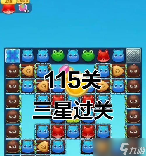 《开心消消乐》第135关三星攻略 打通瓶颈 