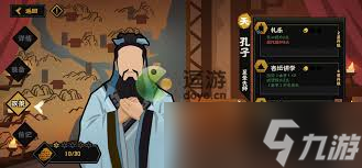 无悔华夏孔子传怎么玩