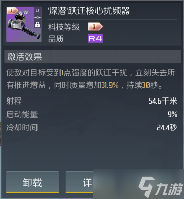  第二银河深潜推进系统阻断器功能解析 