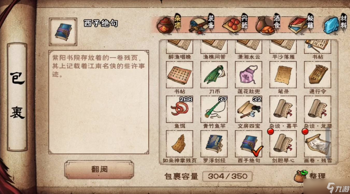 烟雨江湖西子君剑怎么获得