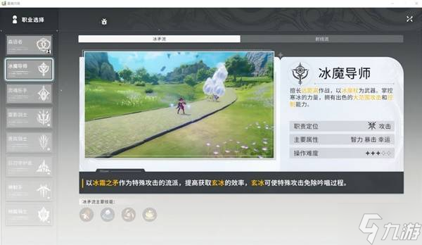《星痕共鸣》远程输出职业流派全解析 神射手与冰魔导师怎么玩