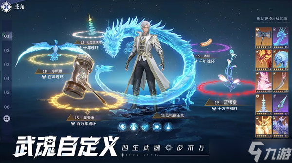 斗罗大陆猎魂世界等级划分说明